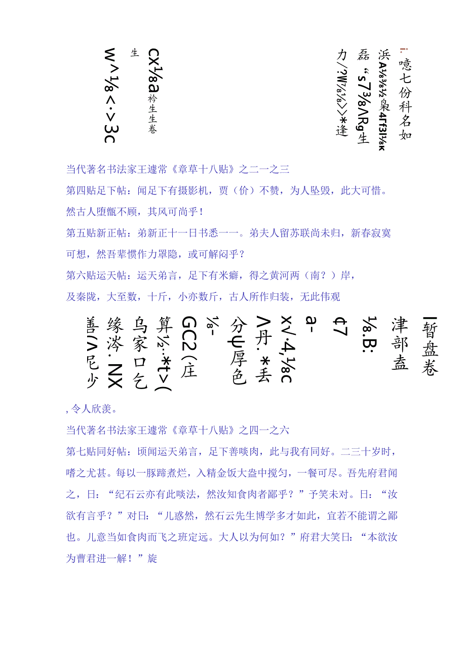 王蘧常章草《十八贴》赏析.docx_第2页