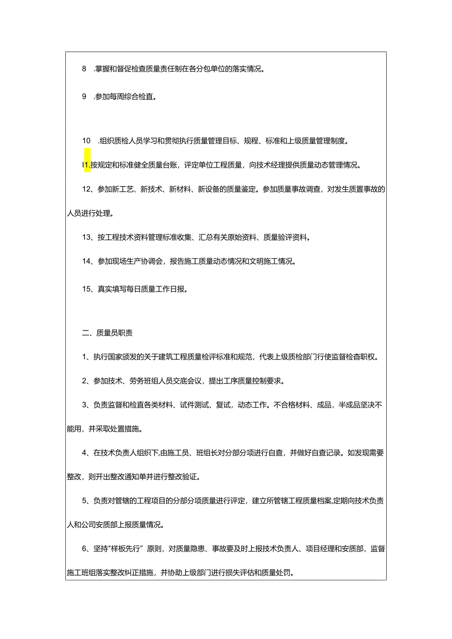 2024年项目质量岗位职责.docx_第2页