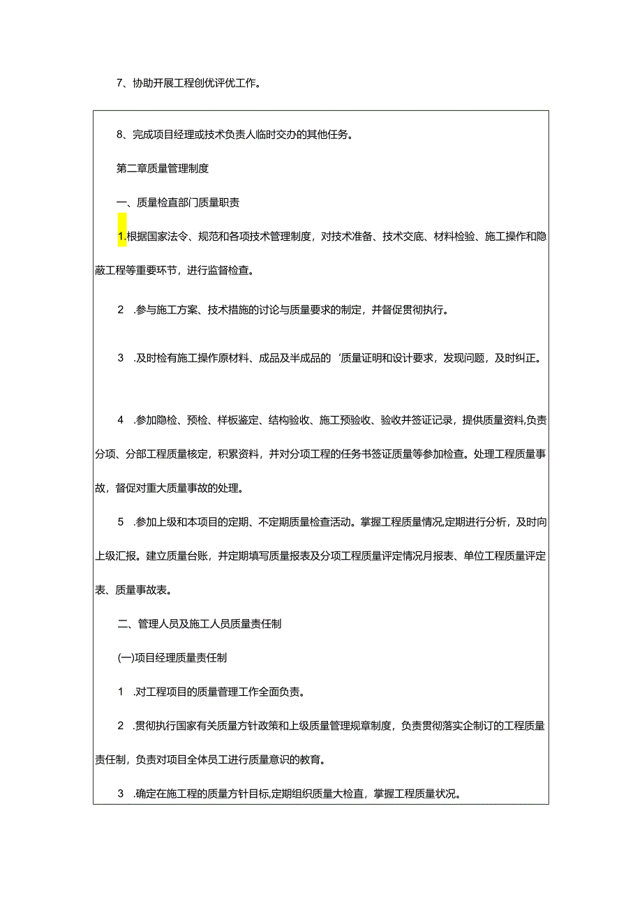 2024年项目质量岗位职责.docx_第3页