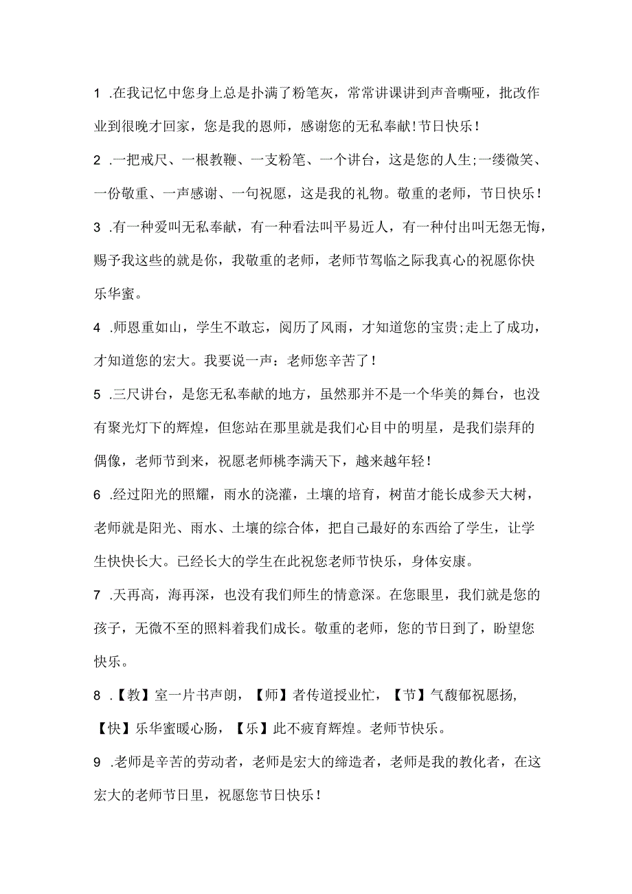 20xx教师节手抄报小学生一等奖精选.docx_第2页