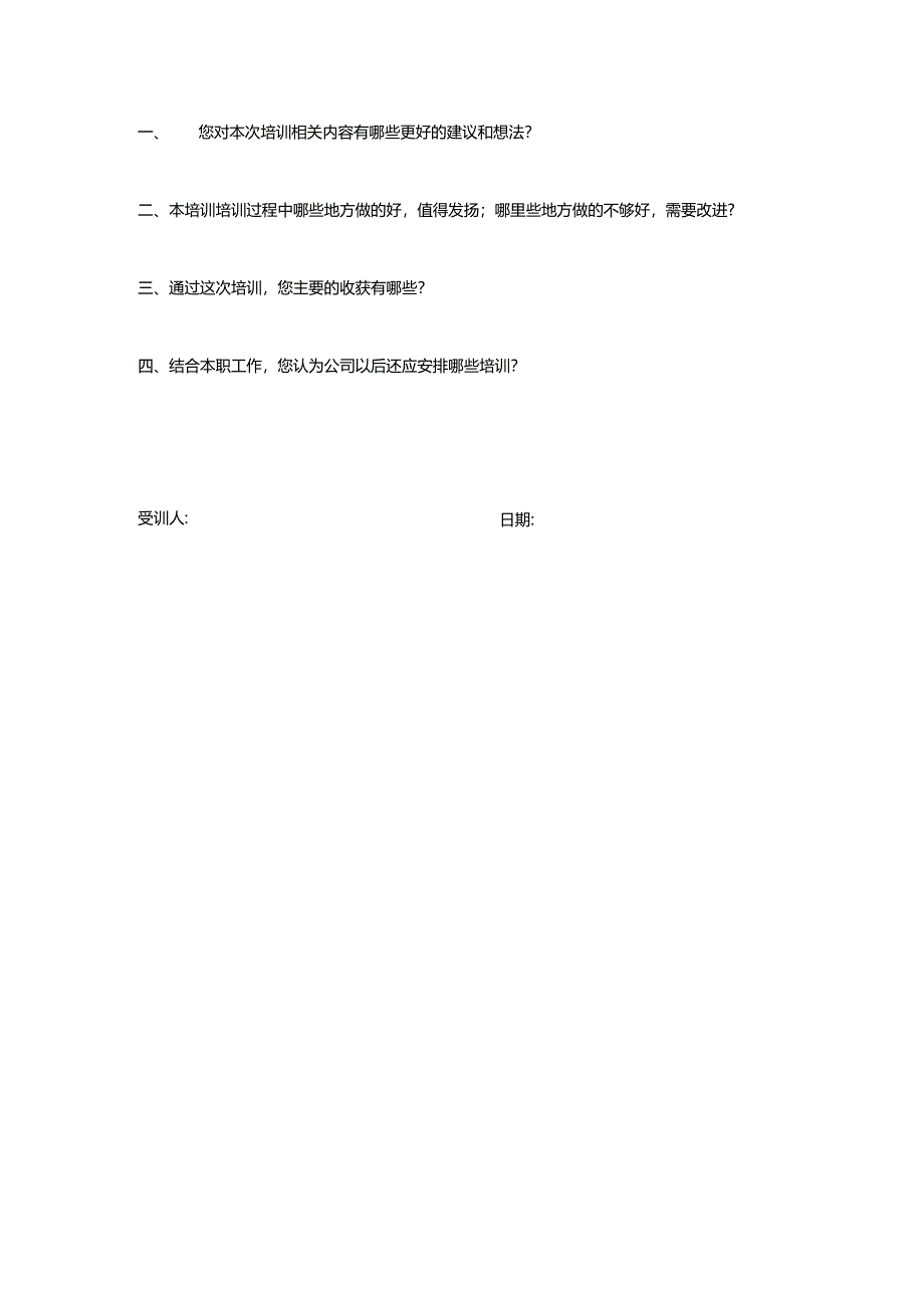 培训评价表_模板.docx_第2页