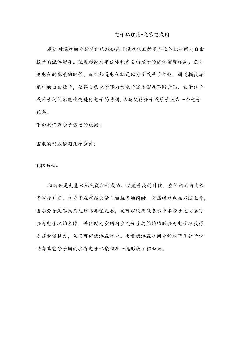 电子环理论简介.docx_第1页