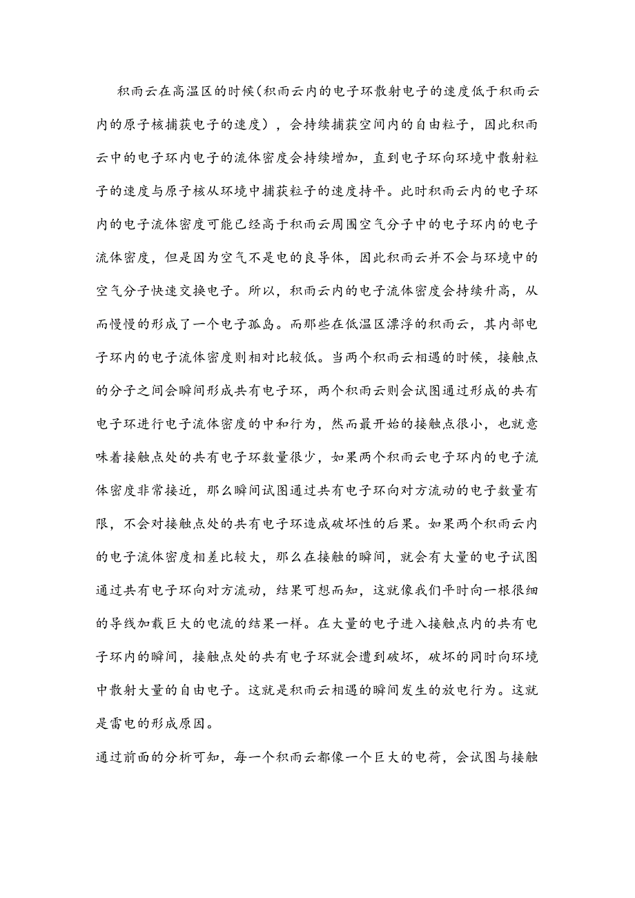 电子环理论简介.docx_第2页