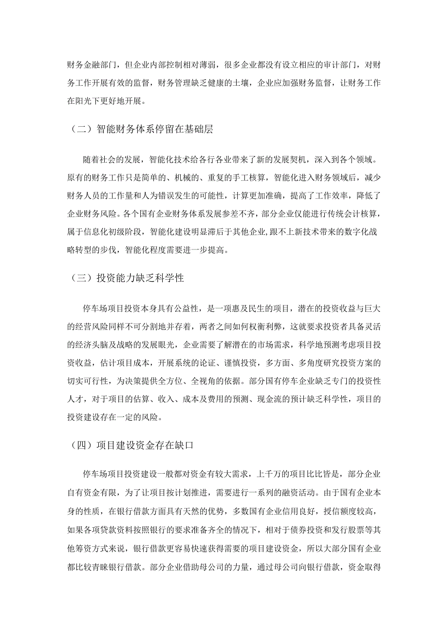 提升财务管理能力 促进智慧停车发展—以国有停车经营企业为例.docx_第3页