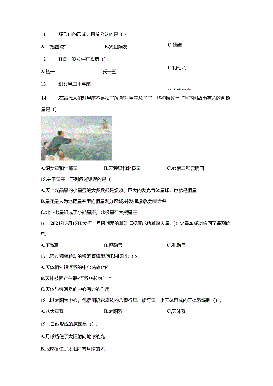 教科版科学六年级下册第三单元宇宙分层训练（A卷基础篇）.docx_第2页