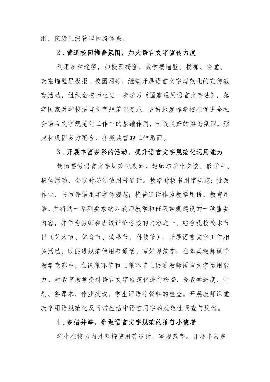 学校学生语言文字应用能力培养方案.docx_第2页