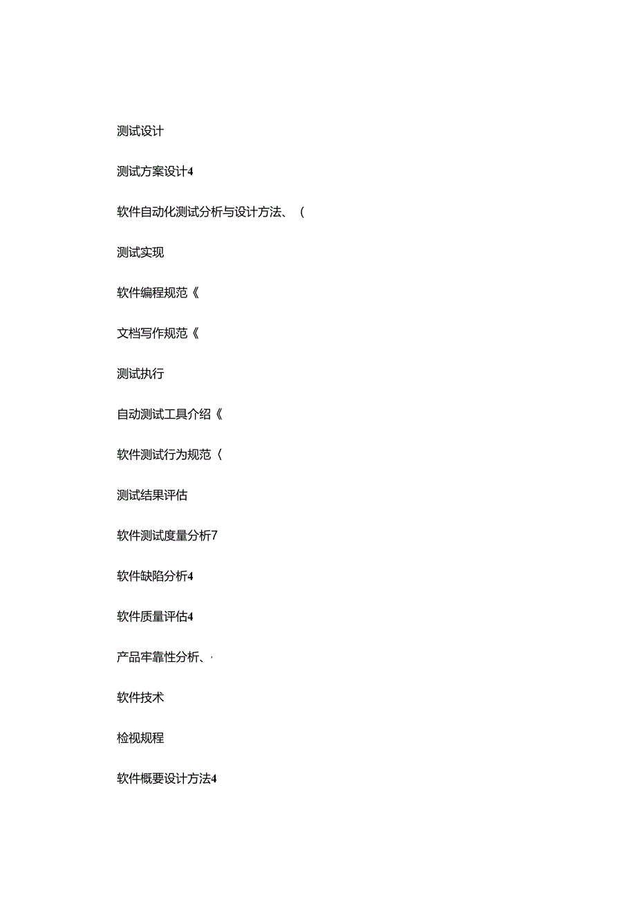 4.1软件测试必备知识(精).docx_第2页