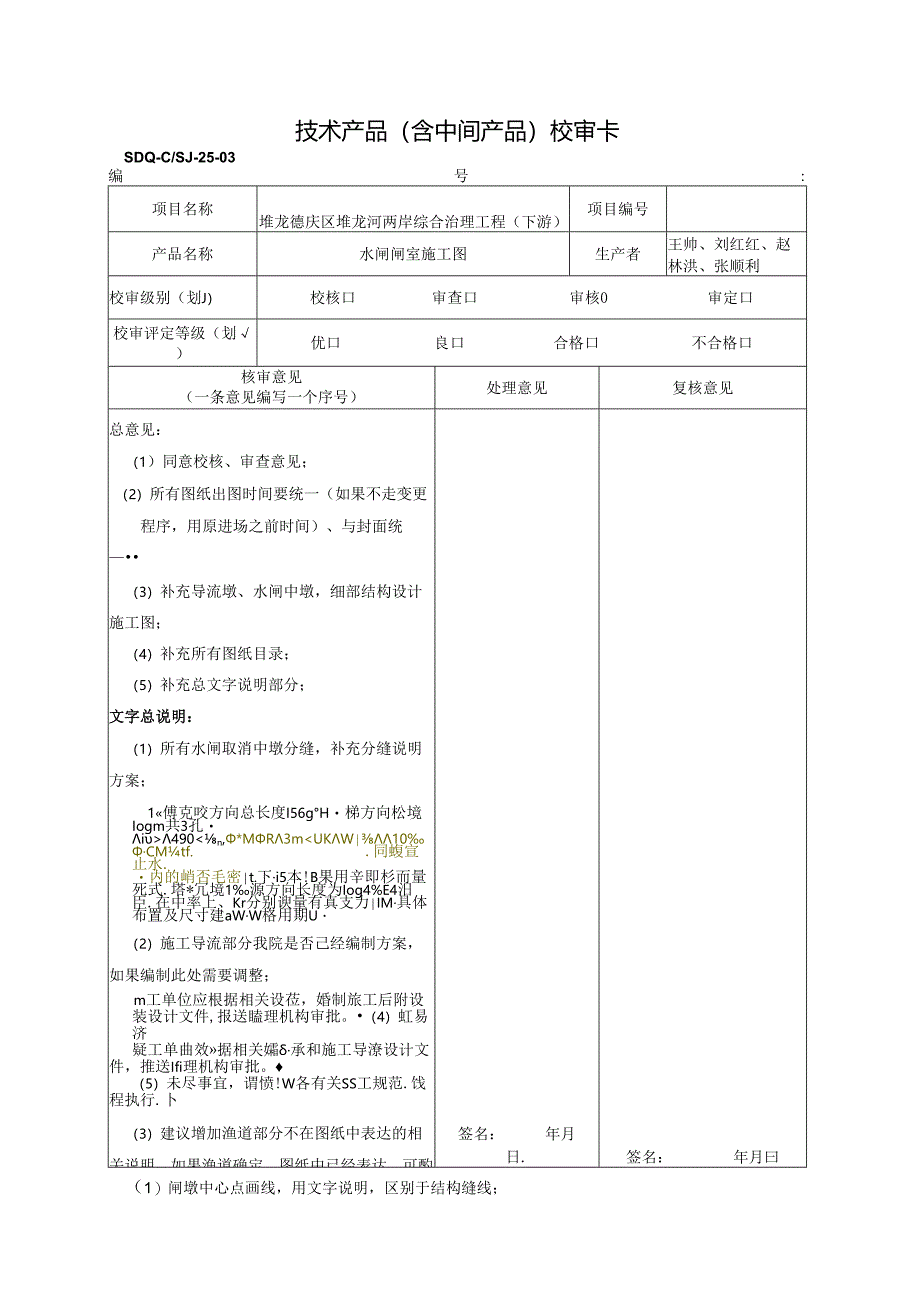 20220414水闸设计施工图-审核（宋光辉）.docx_第1页