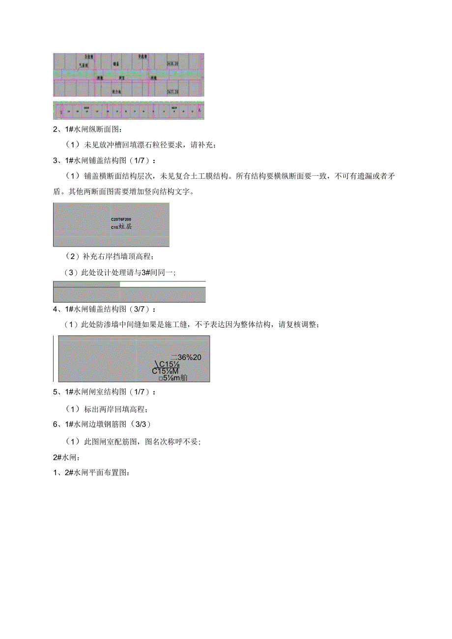 20220414水闸设计施工图-审核（宋光辉）.docx_第2页