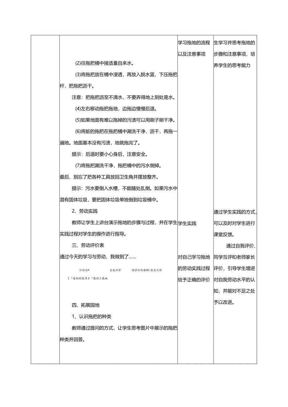 项目九 拖地（教学设计）二年级劳动下册（人教版）.docx_第2页