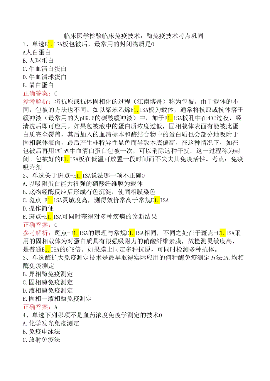 临床医学检验临床免疫技术：酶免疫技术考点巩固.docx_第1页