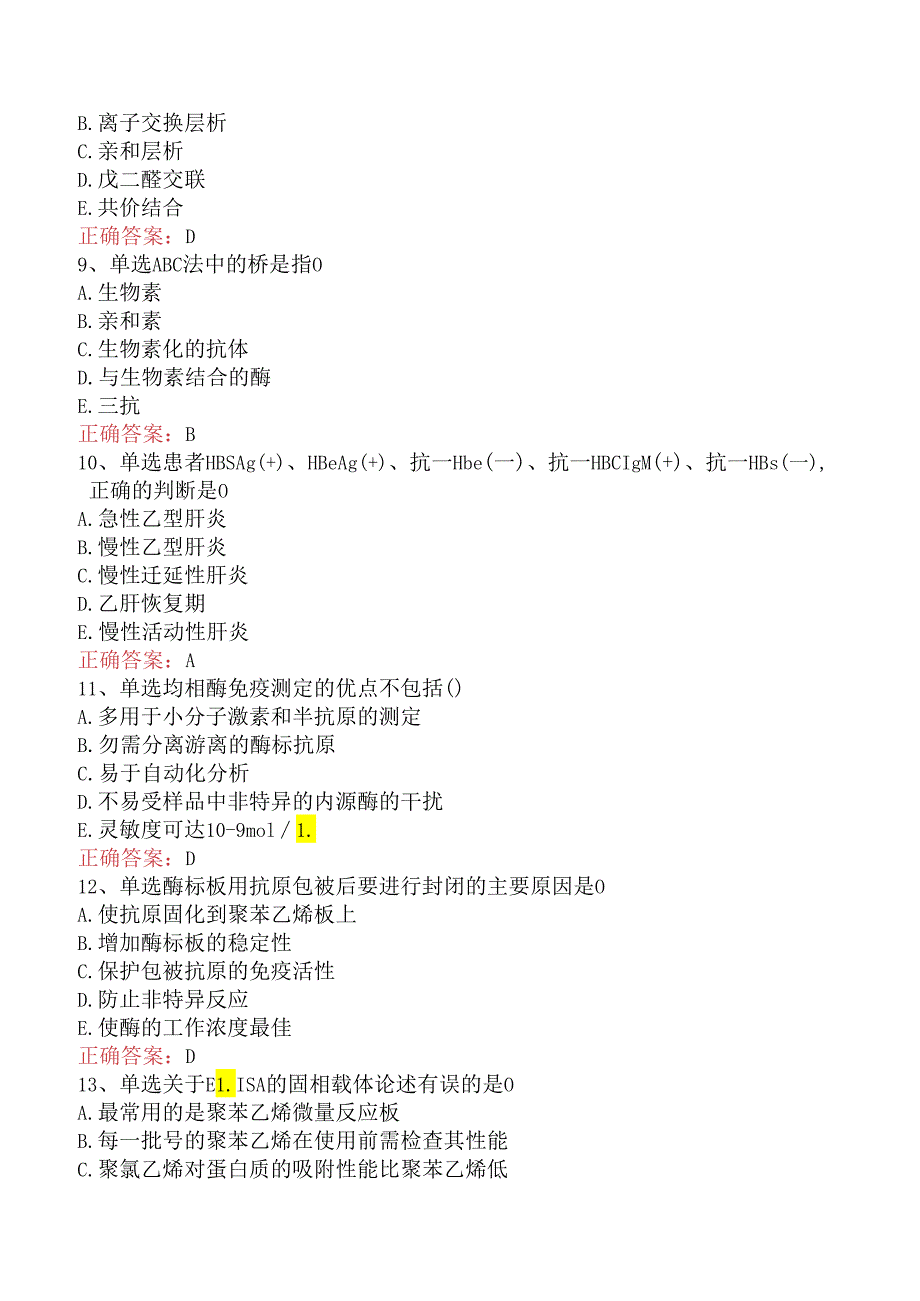 临床医学检验临床免疫技术：酶免疫技术考点巩固.docx_第3页