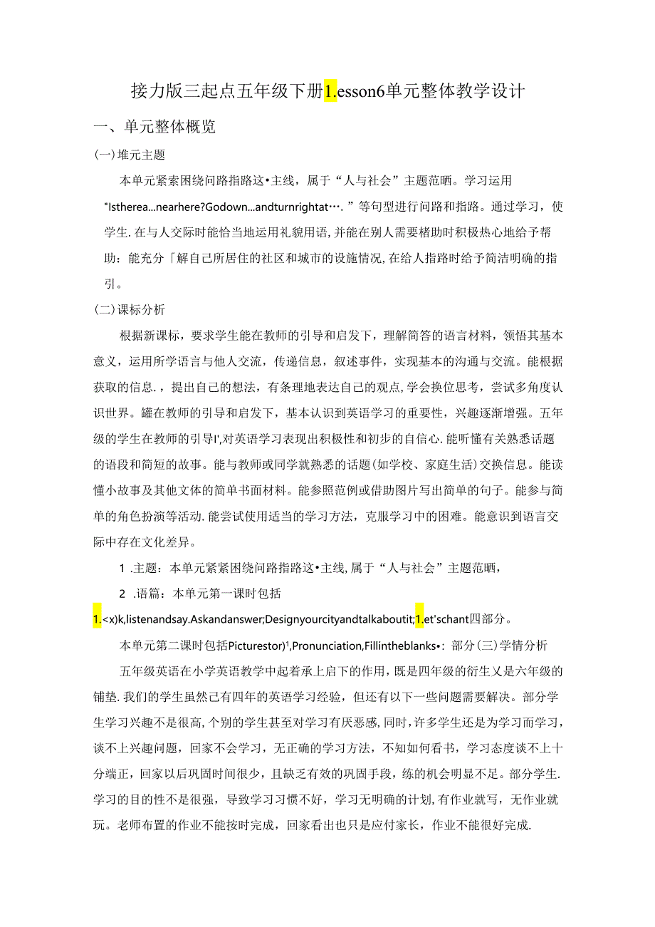 接力版五下 Lesson 6 单元整体教学设计.docx_第1页