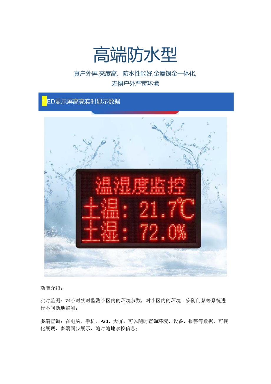 高档小区环境监测系统.docx_第3页