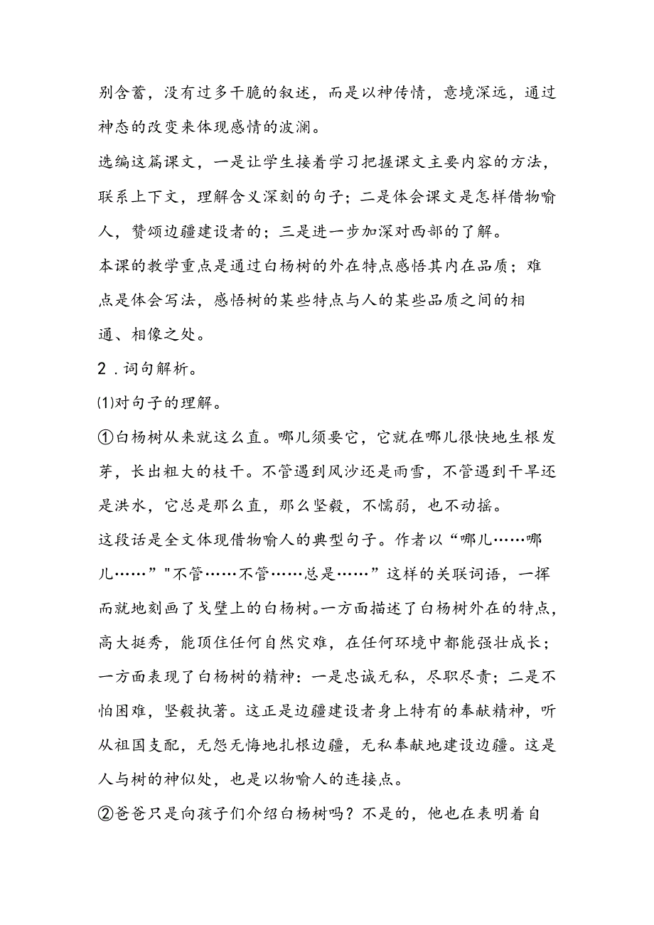 3 白杨之教材分析.docx_第2页