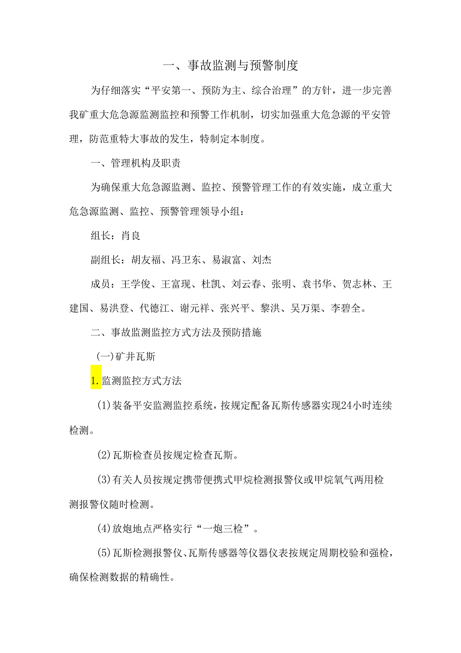 2、应急预案管理制度.docx_第2页