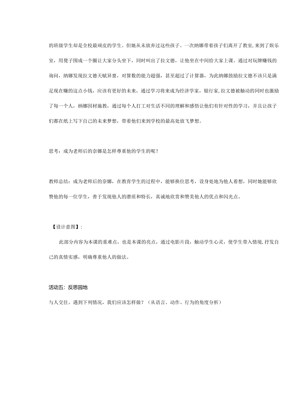 8年级上册道德与法治部编版教案《尊重他人》.docx_第3页