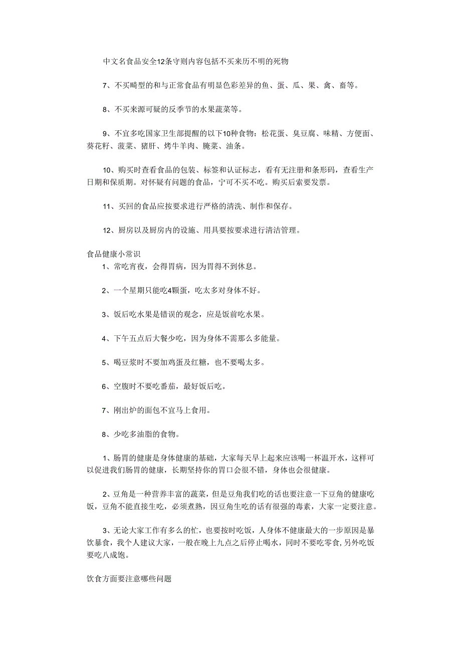 饮食安全知识及食品安全.docx_第2页