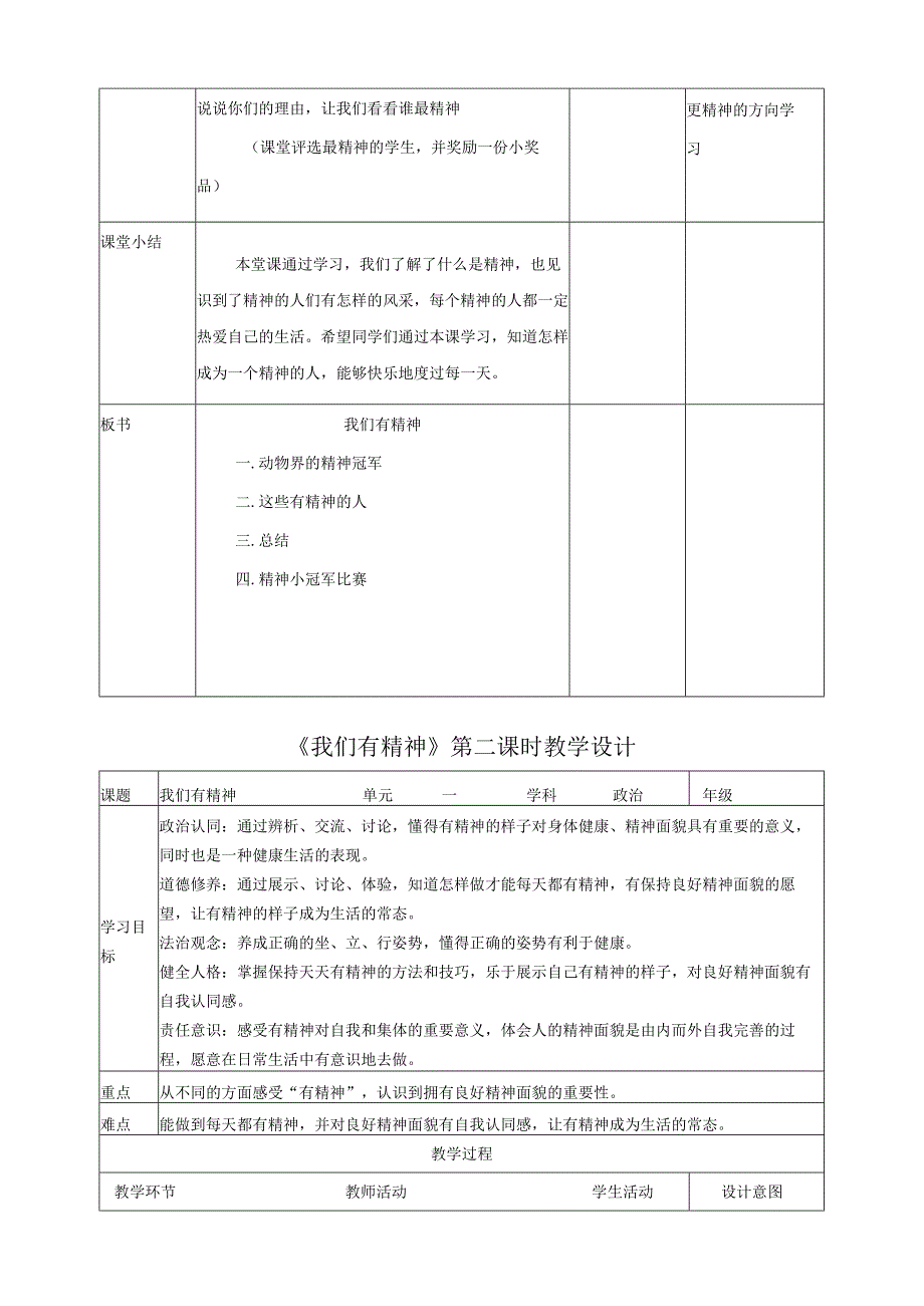 部编版一年级《道德与法治》下册第2课《我们有精神》精美教案.docx_第3页
