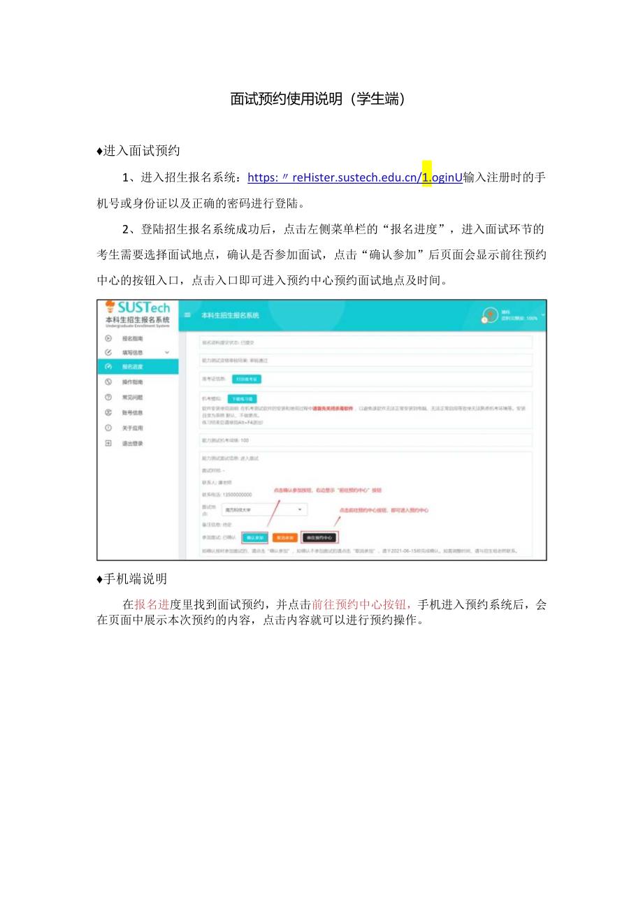 南科大招生面试预约使用说明 .docx_第1页