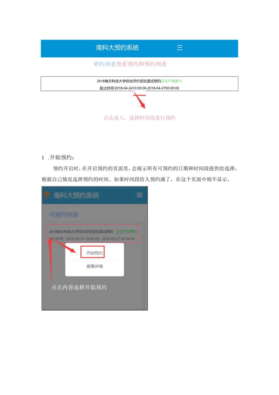 南科大招生面试预约使用说明 .docx_第2页