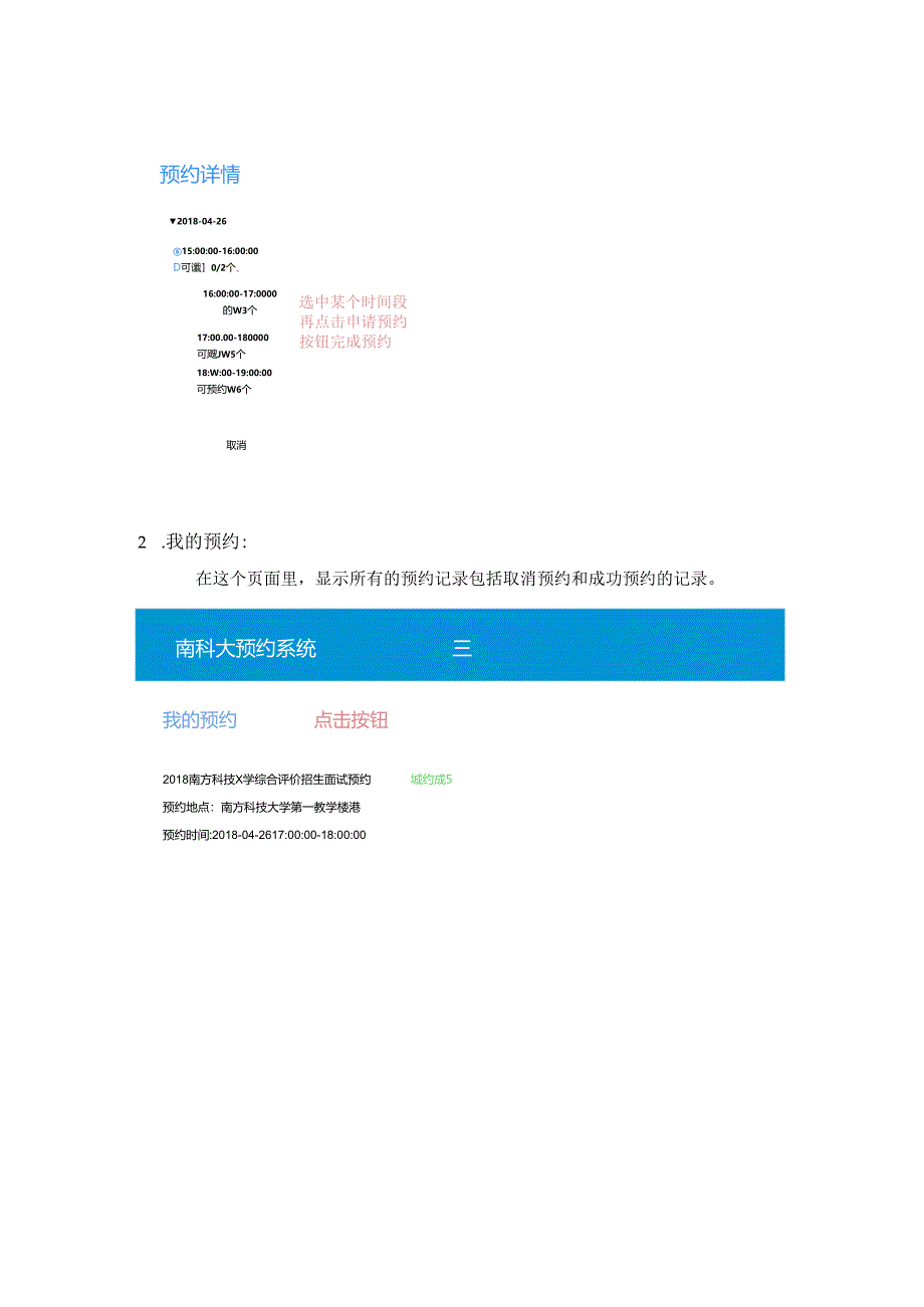 南科大招生面试预约使用说明 .docx_第3页