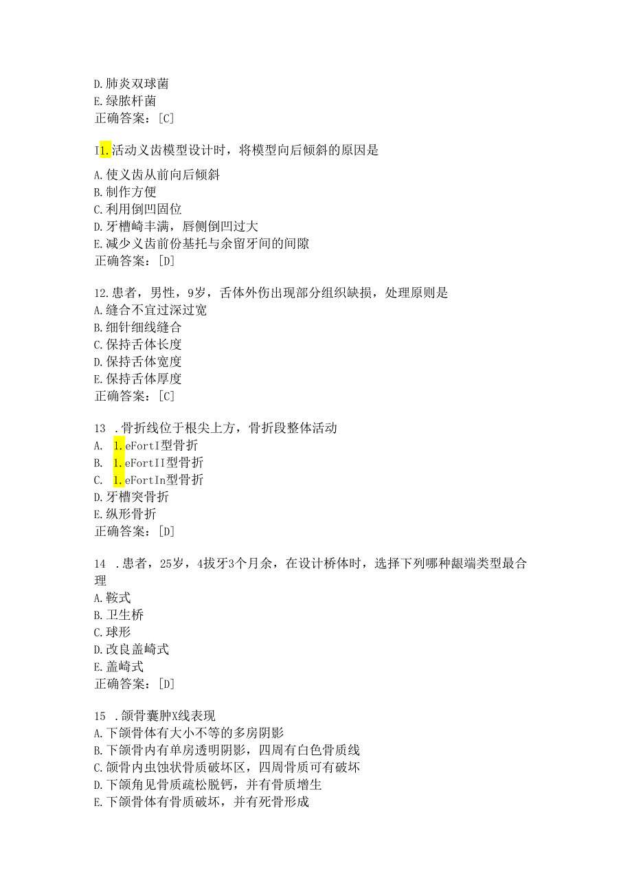 住院医师口腔科习题及答案（55）.docx_第3页