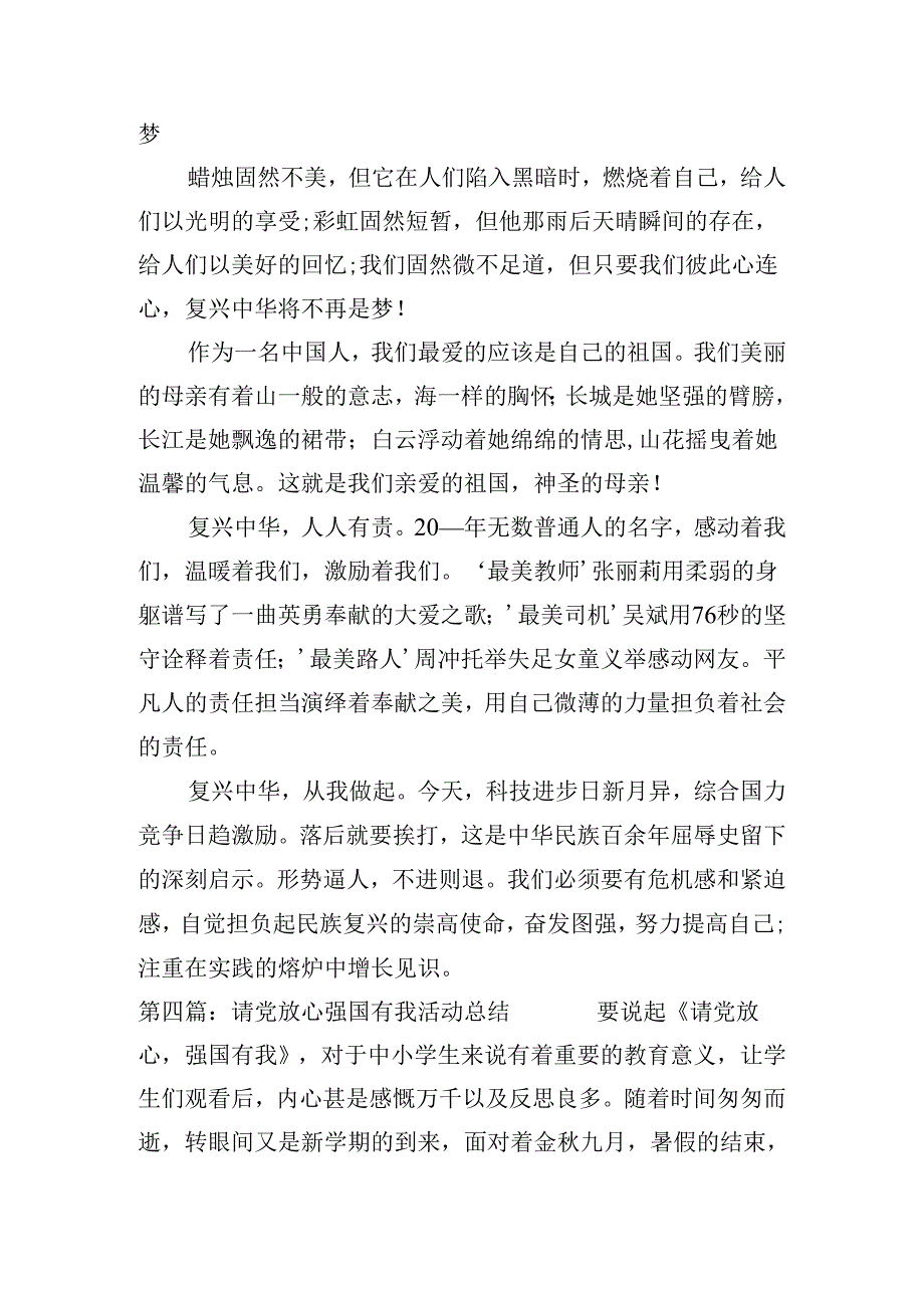 关于请党放心强国有我活动总结【四篇】.docx_第3页