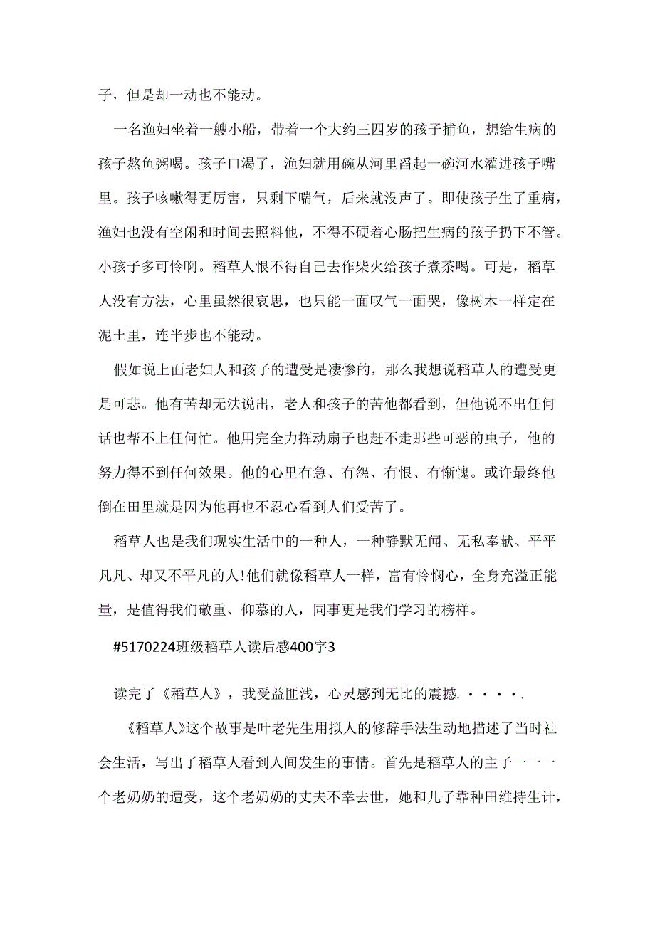 4年级稻草人读后感400字.docx_第2页