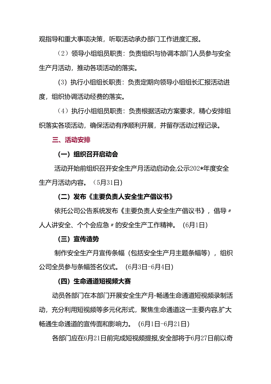 企业安全生产月活动方案.docx_第2页