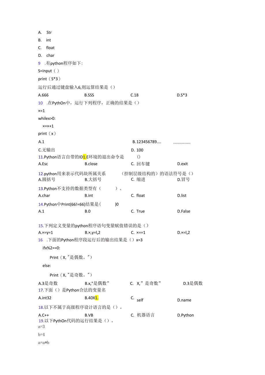 NCT-Python编程二级-模拟卷4(含答案word练习.docx_第2页