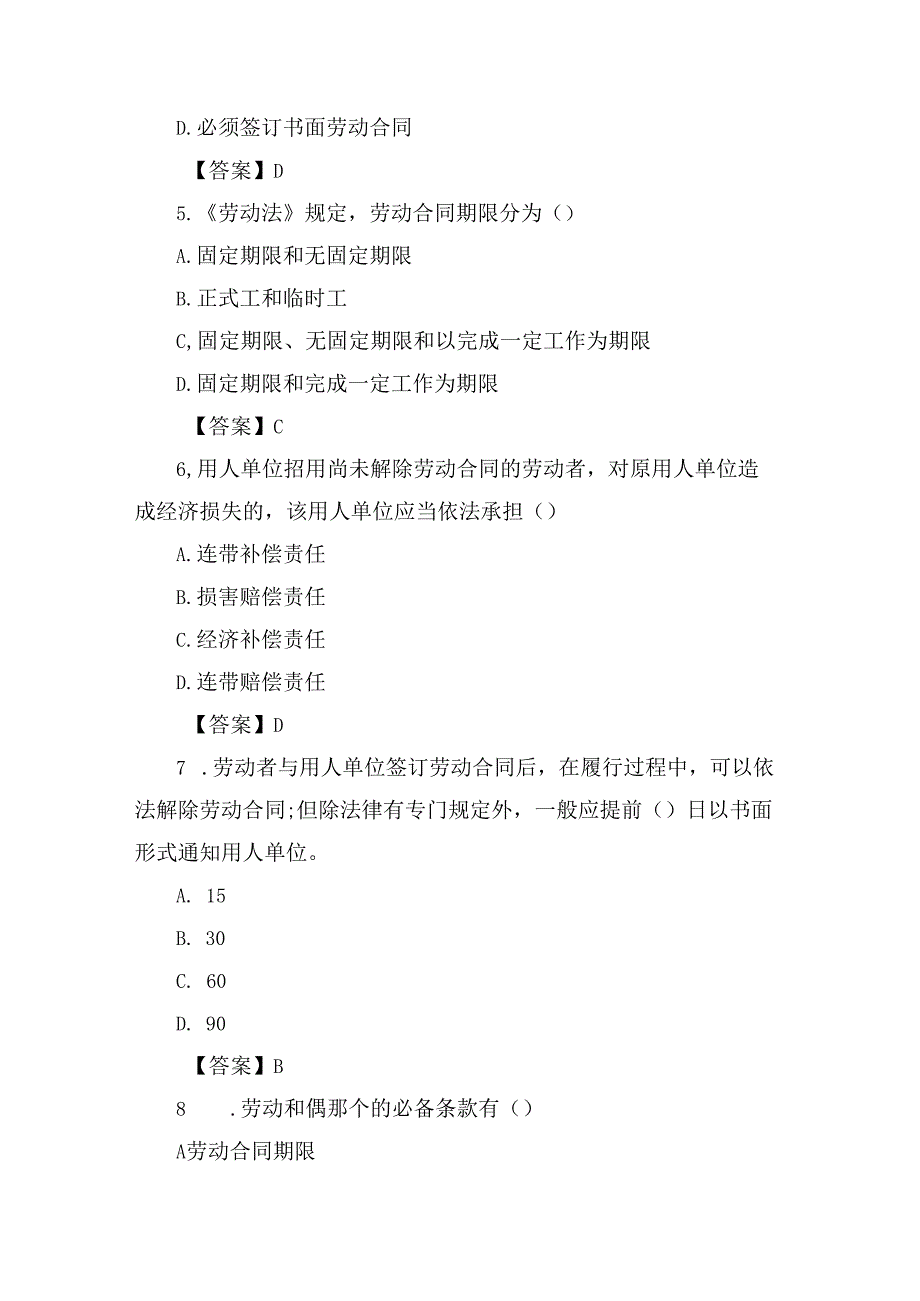 初级经济师考试《人力资源》习题及答案劳动合同部分.docx_第2页