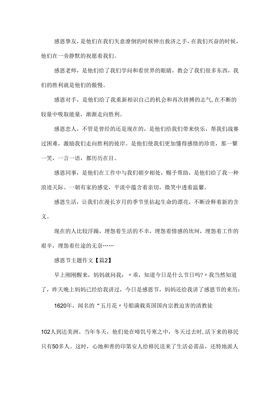 20xx最新感恩节主题作文.docx_第2页