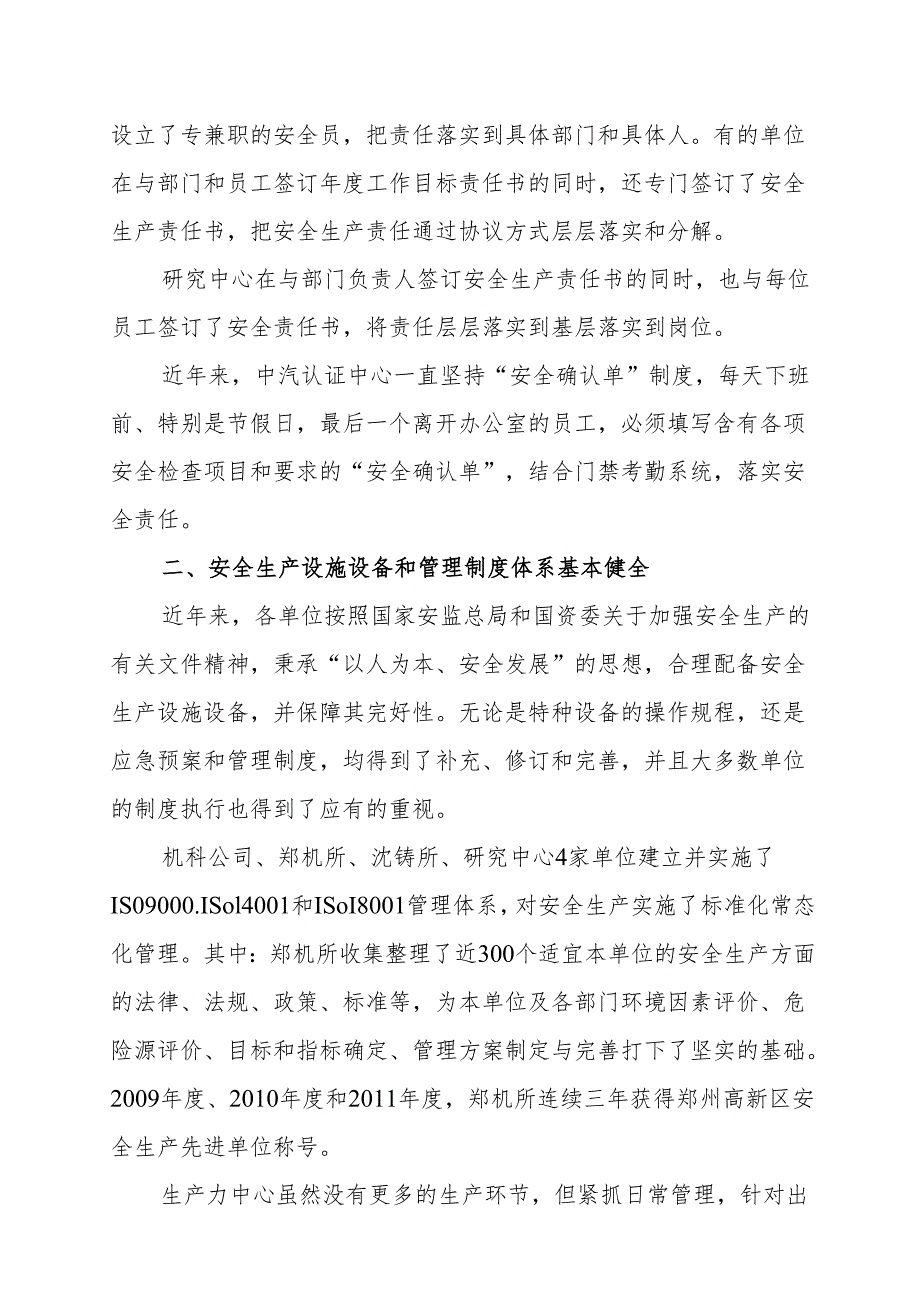 机械总院安全生产工作情况汇报.docx_第2页