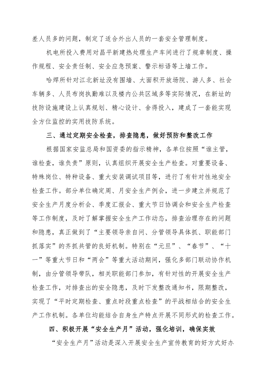 机械总院安全生产工作情况汇报.docx_第3页