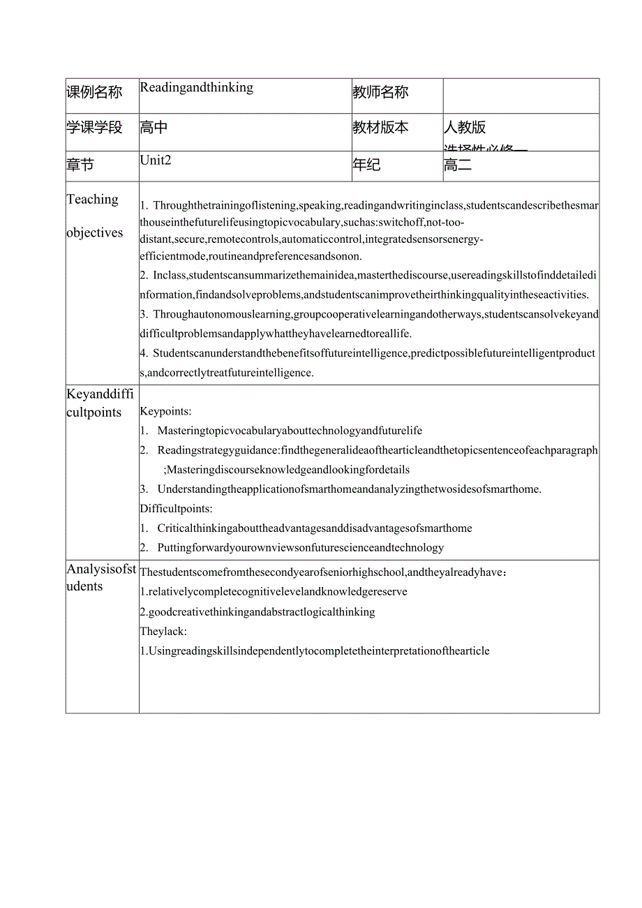 2023-2024学年人教版（2019）选择性必修第一册Unit 2 Looking into the Future Reading and Thinking 教学设计.docx_第1页