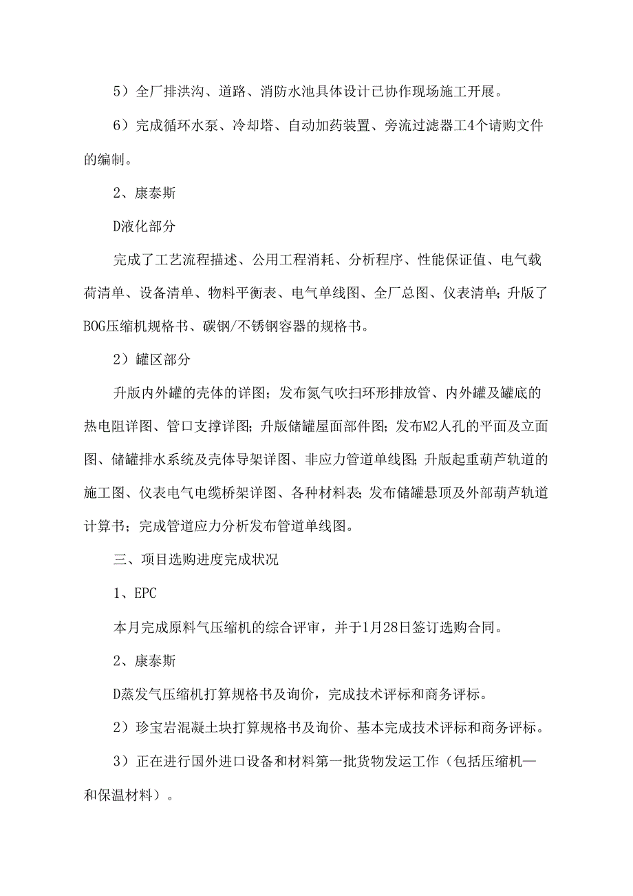 2月总结及下月计划.docx_第2页