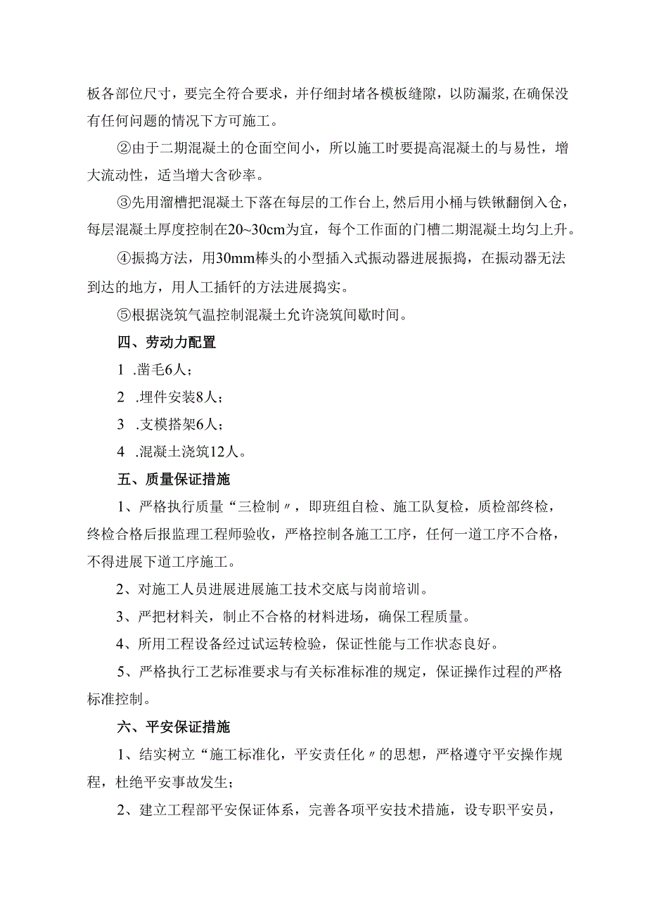 二期混凝土施工方案.docx_第3页