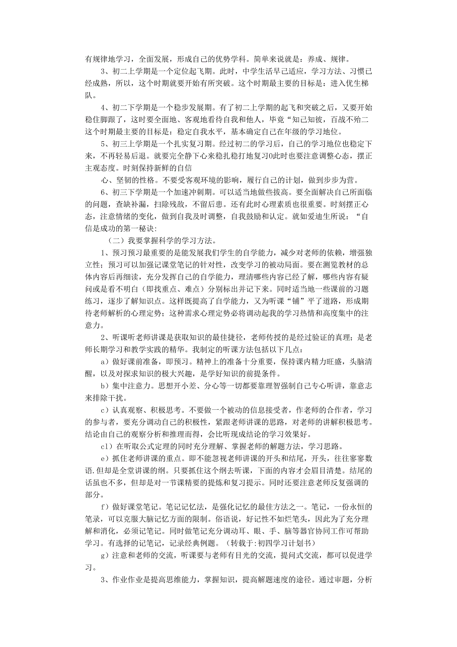 初四学习计划书.docx_第2页