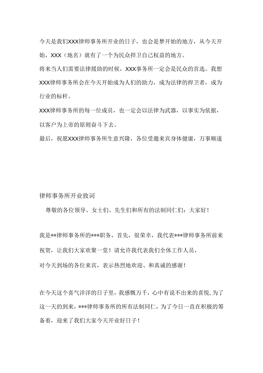 律师事务所开业致辞3篇.docx_第2页