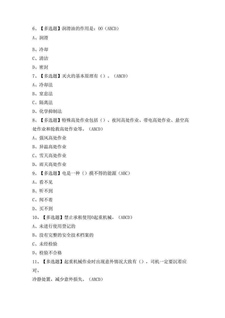 2024年【起重机司机(限桥式起重机)】考试试卷及答案.docx_第2页