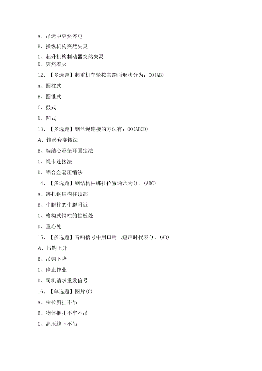 2024年【起重机司机(限桥式起重机)】考试试卷及答案.docx_第3页