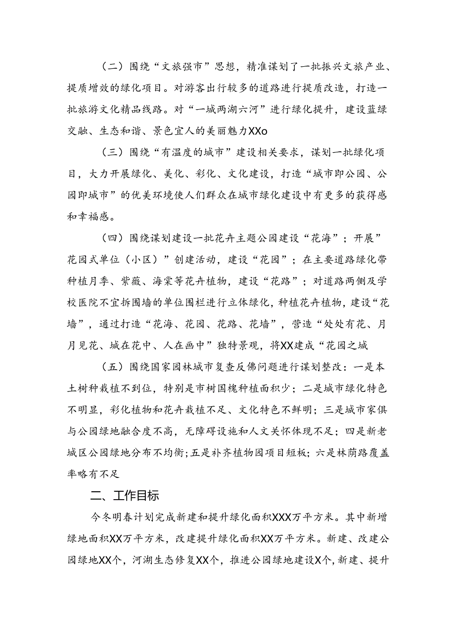 城区绿化实施方案汇报材料.docx_第2页