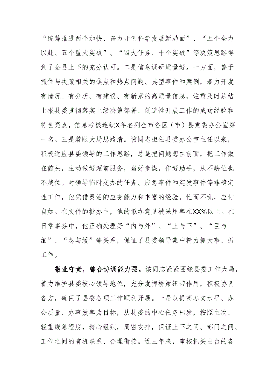 党员领导干部现实表现材料2篇.docx_第2页