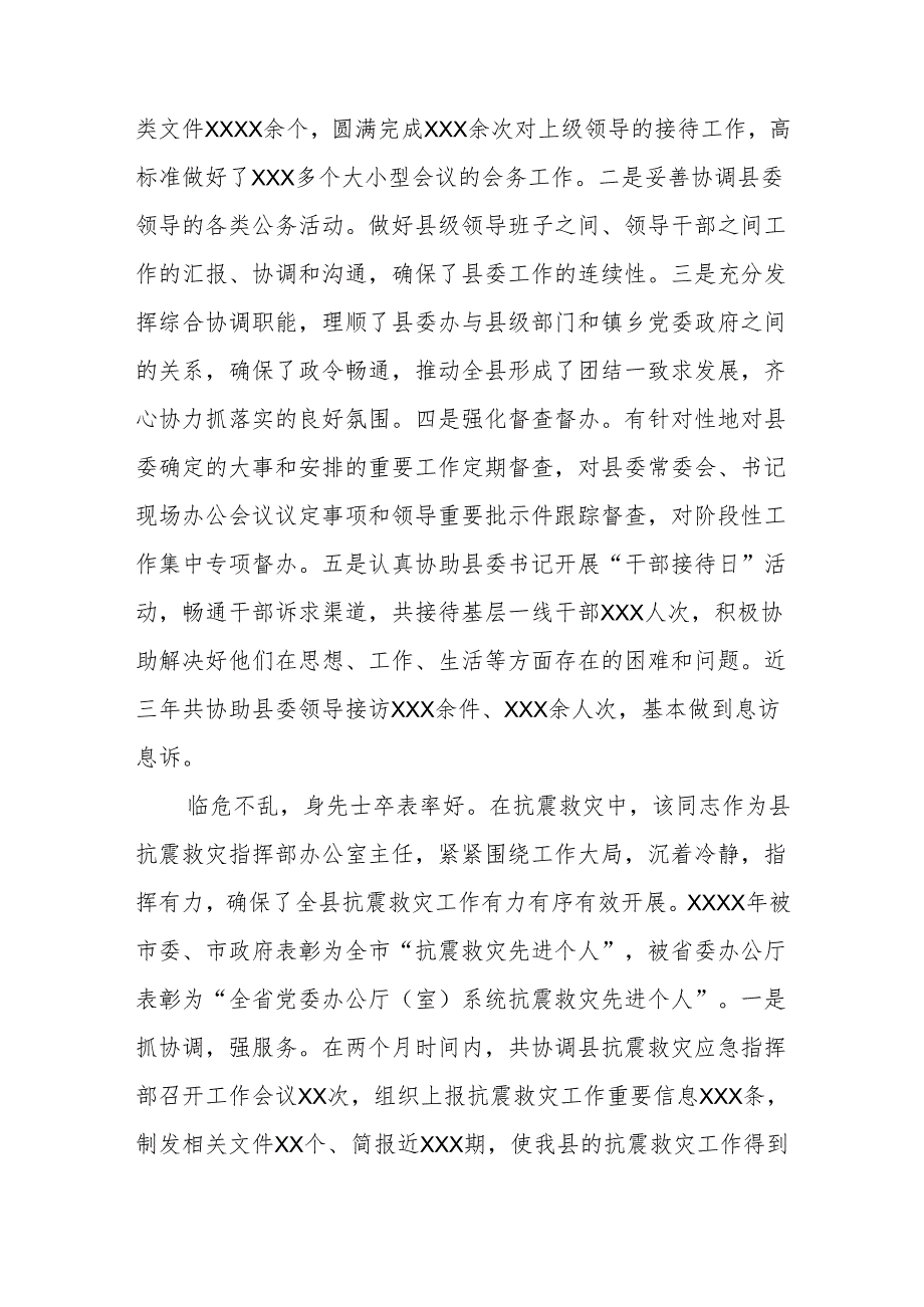 党员领导干部现实表现材料2篇.docx_第3页