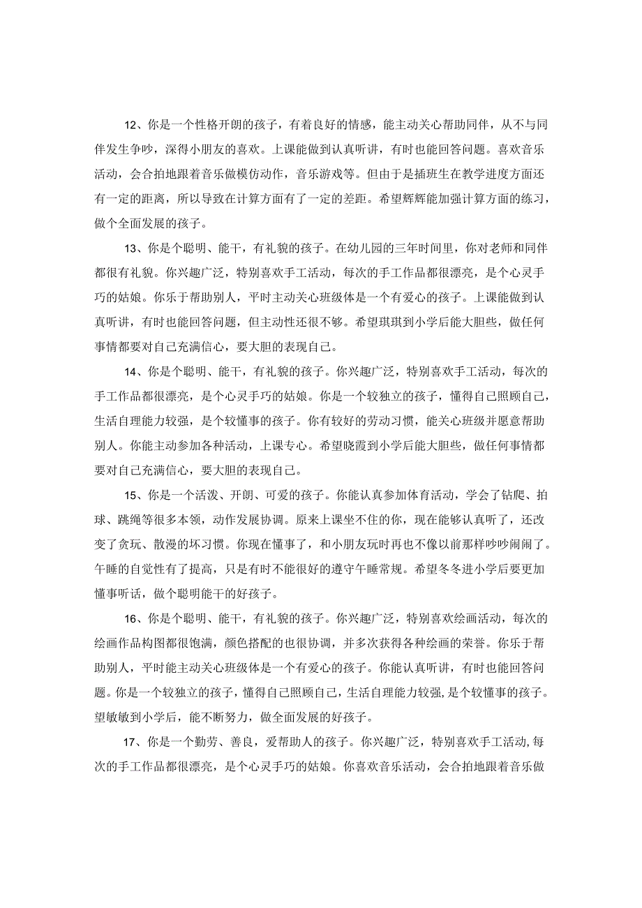 2024幼儿园小班上学期教师评语.docx_第3页