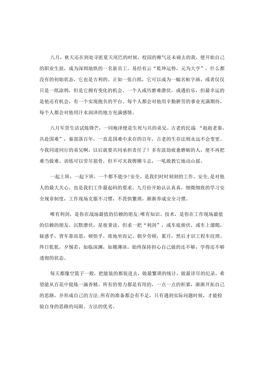 地铁设备检修实习报告4篇.docx_第2页