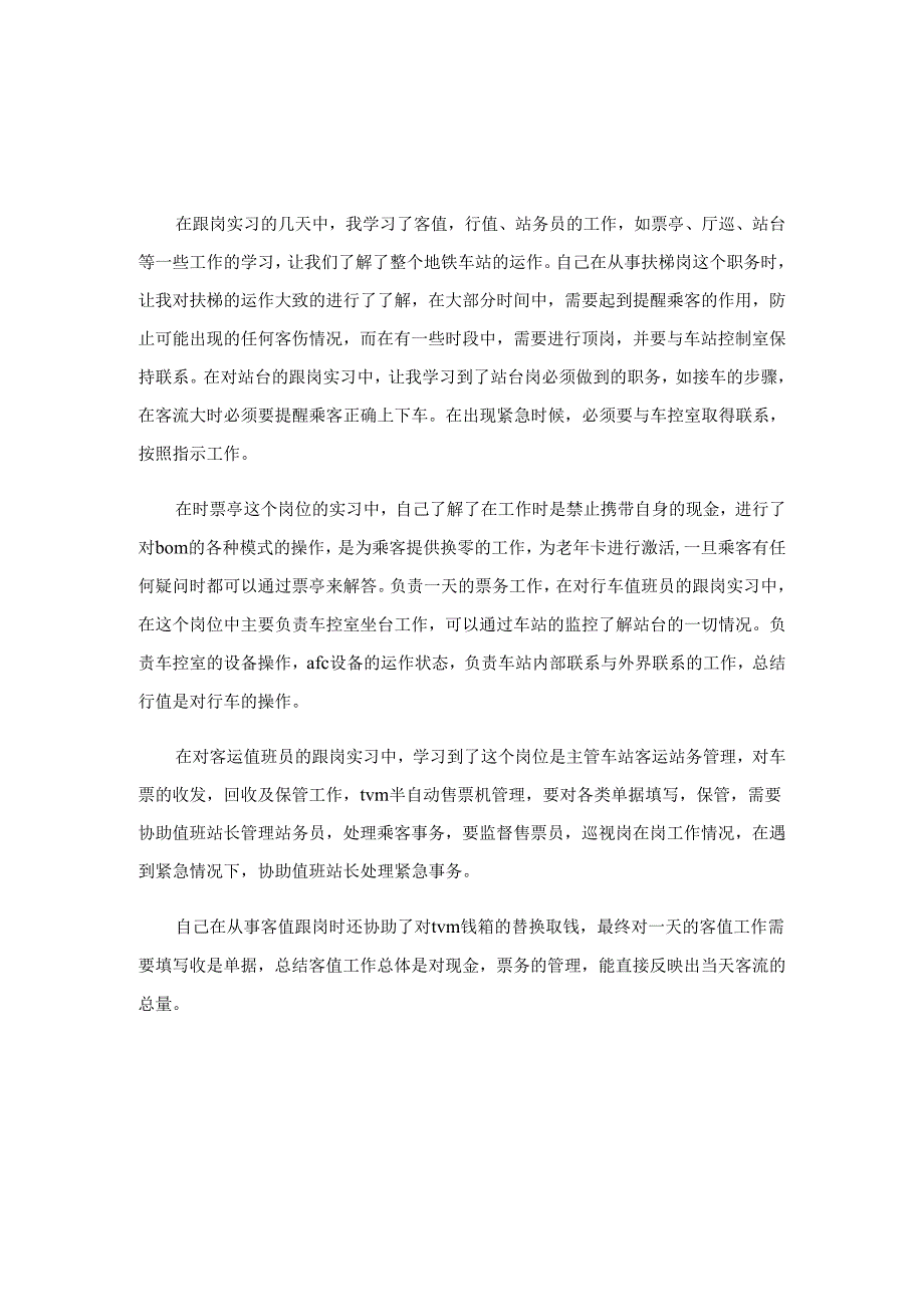 地铁设备检修实习报告4篇.docx_第3页