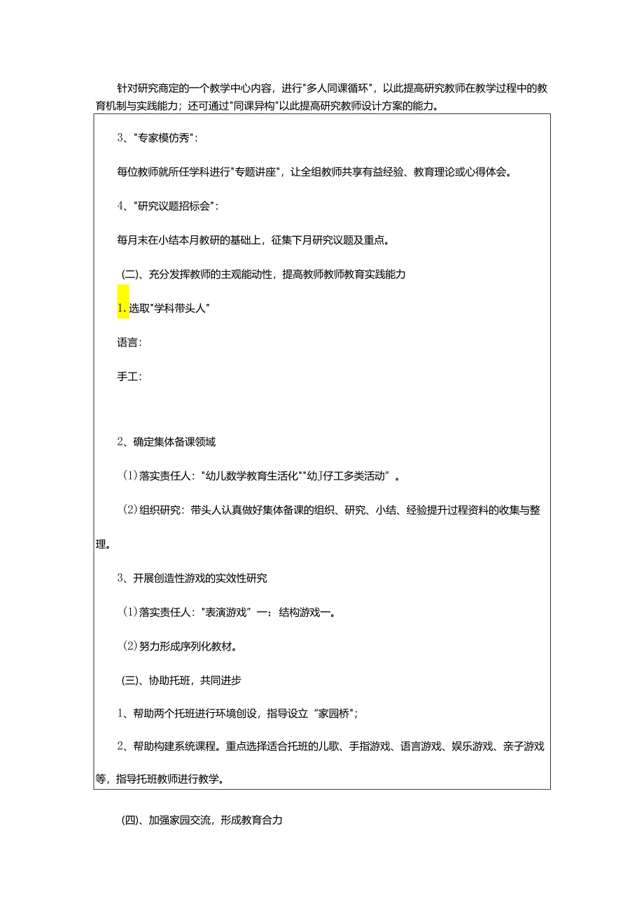 2024年学期幼儿园教研工作计划.docx_第2页