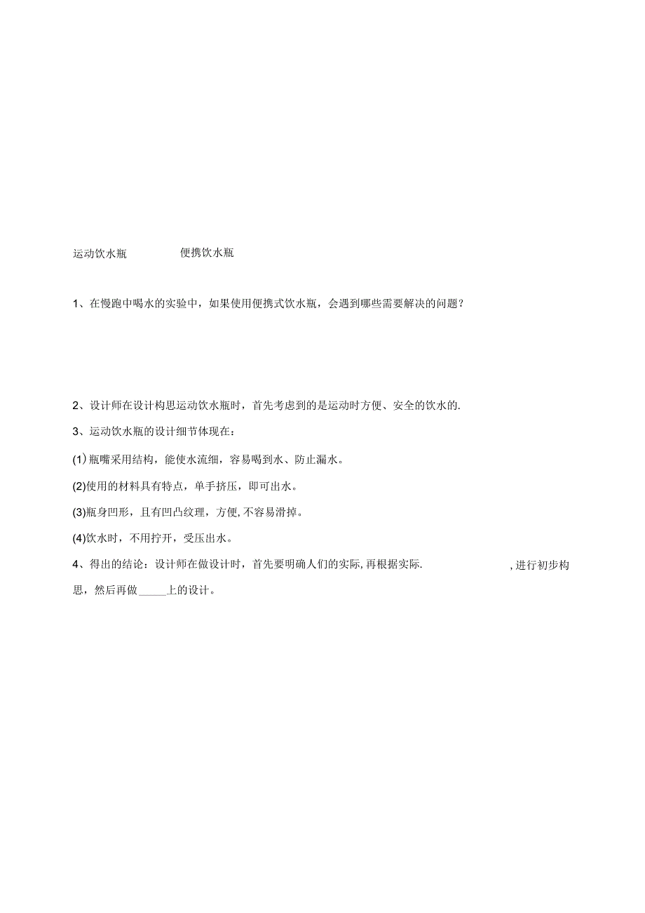 小学科学粤教粤科版六年级下册《不一样的饮水瓶》练习（含答案）.docx_第2页